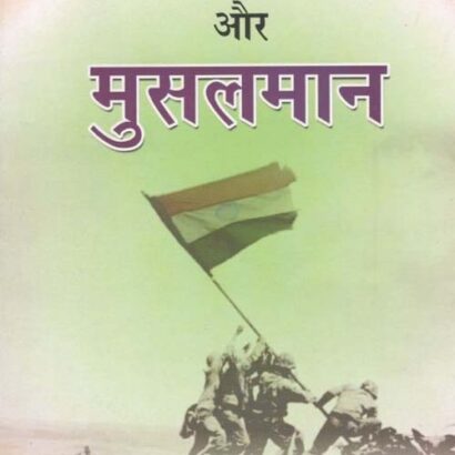 Bhartiya Swatantrata Aandolan Aur Musalman