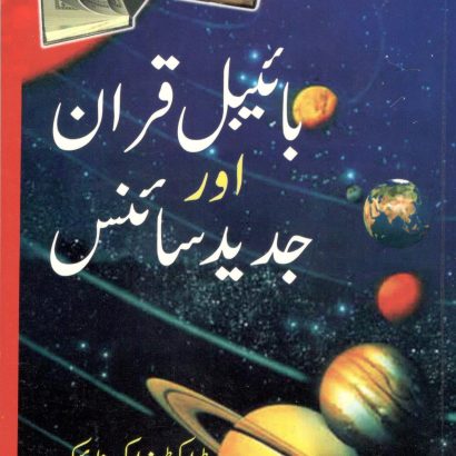 Bible Aur Quran Jadeed science Ki roshni mein