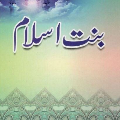 Binte Islam