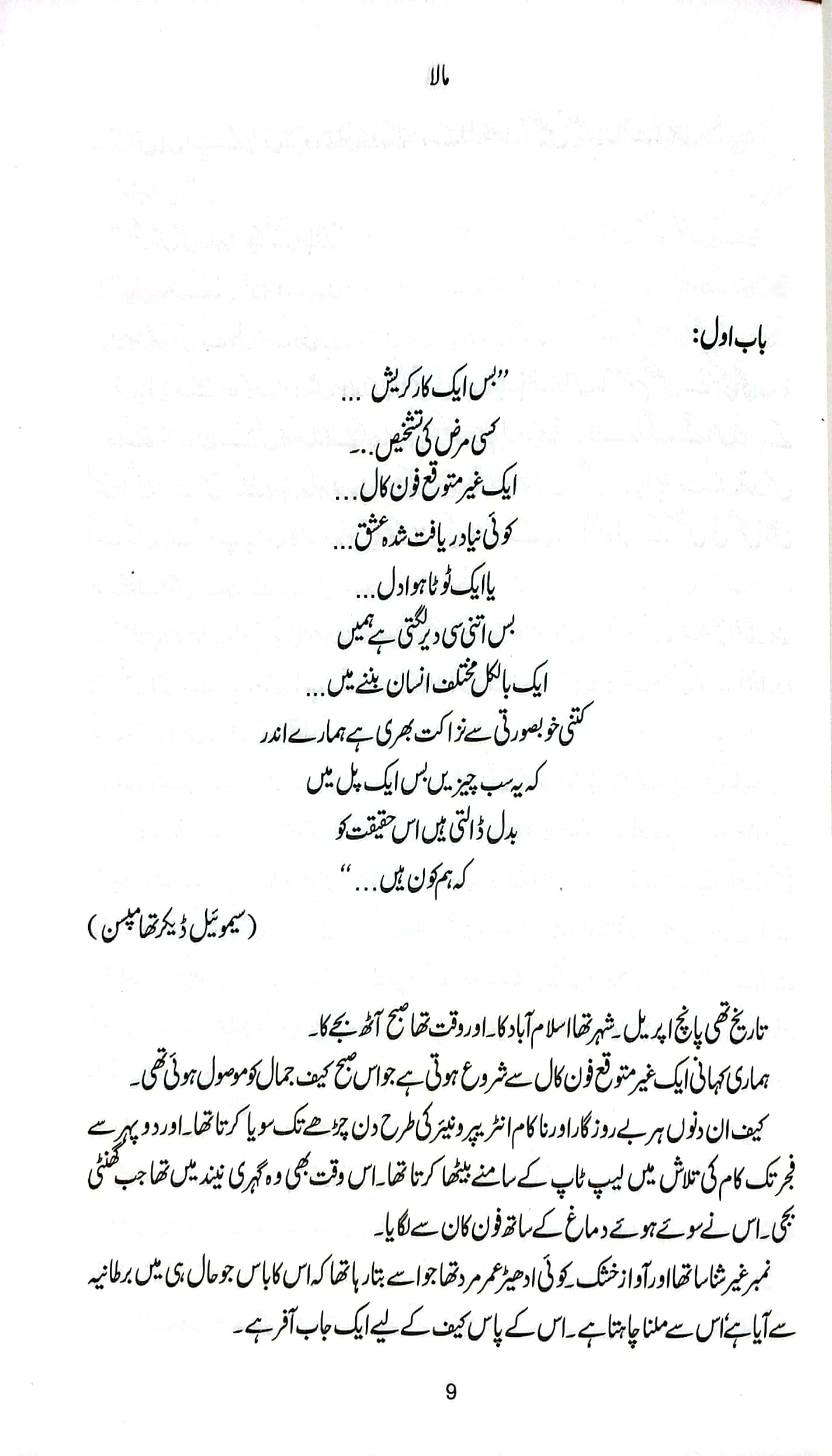 MAALA IN URDU PART 1 IN TWO PARTS BY NIMRAH AHMED KHAN. - Image 8