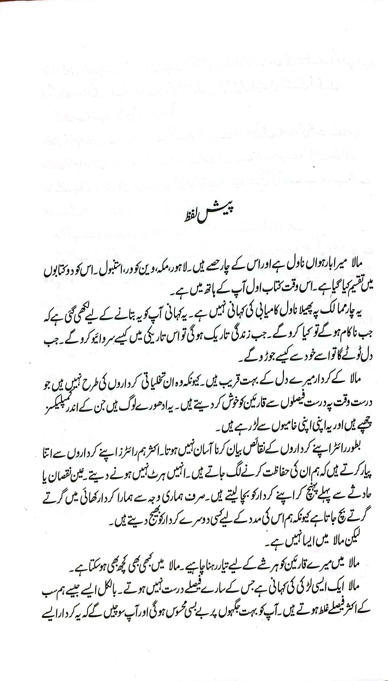 MAALA IN URDU PART 1 IN TWO PARTS BY NIMRAH AHMED KHAN. - Image 7