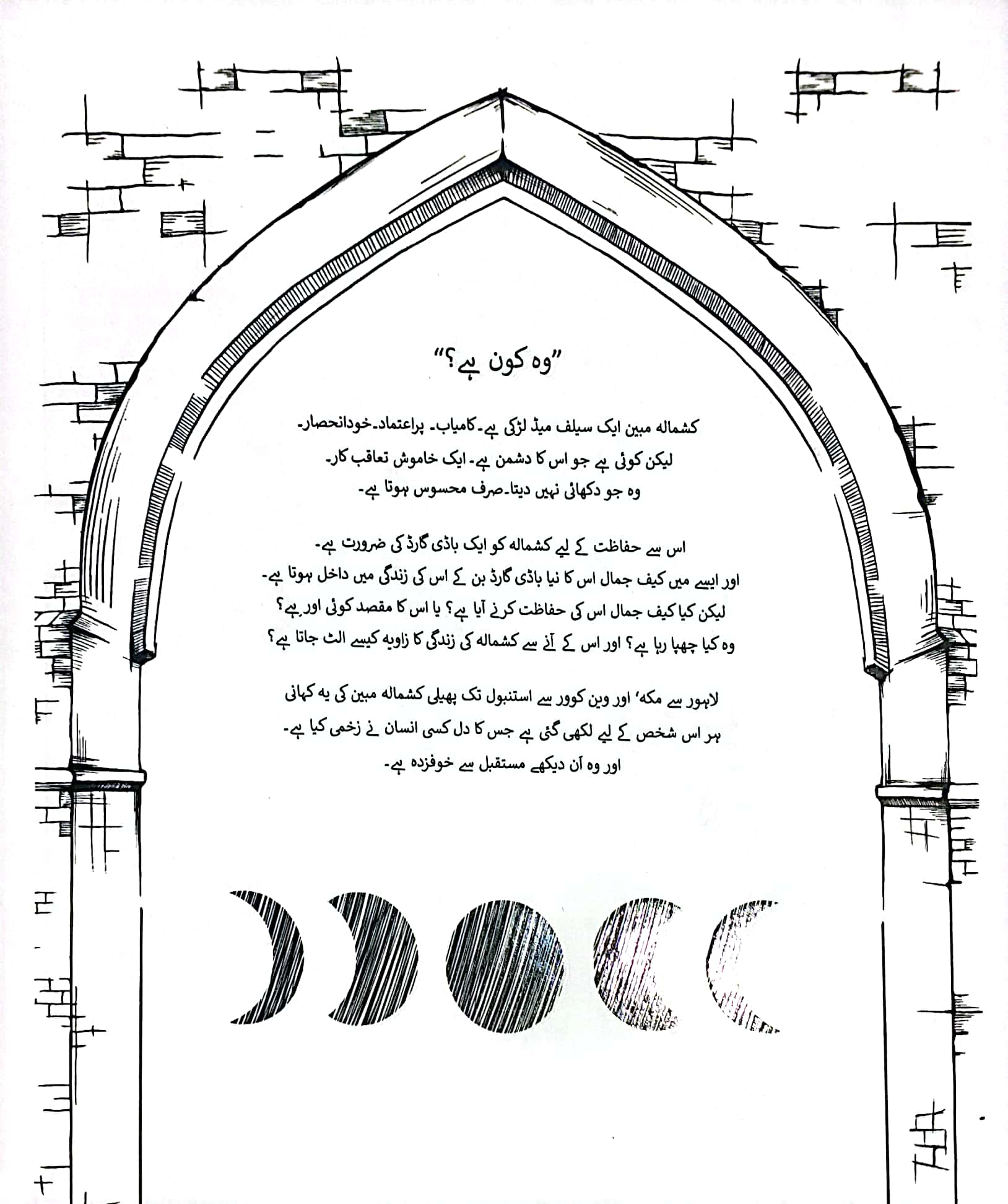 MAALA IN URDU PART 1 IN TWO PARTS BY NIMRAH AHMED KHAN. - Image 9