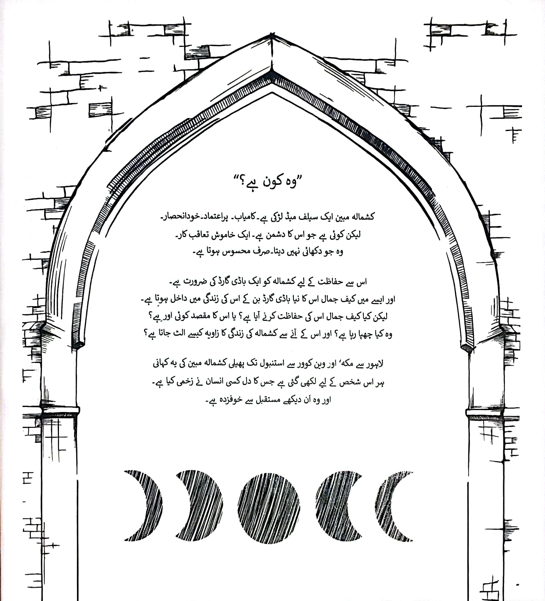 MAALA IN URDU PART 1 IN TWO PARTS BY NIMRAH AHMED KHAN. - Image 12