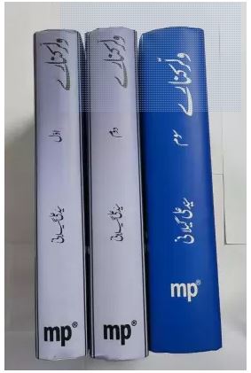 Wular Kinare (Vol. 1 To 3) (Kitabmart (Hardcover, Urdu, Syed Ali Geelani) - Image 3
