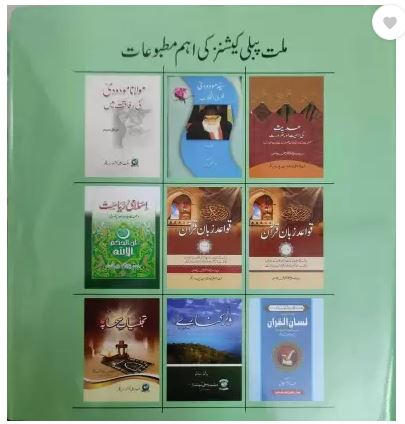 Qurani Soorton Ka Nazm-E-Jali By Kitabmart (Hardcover, Urdu, Professor Khalilur Rahman chishti) - Image 3