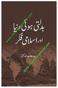 Badalti hui Duniya aur Islami Fikr [Hardcover] Saiyyed Saadat Ullah Husaini