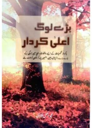 Bade Log - Aala Kirdar | Kitabmart (Paperback, Urdu, Mohammad Akmal Falahi)