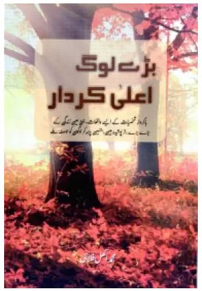 Bade Log - Aala Kirdar | Kitabmart (Paperback, Urdu, Mohammad Akmal Falahi)