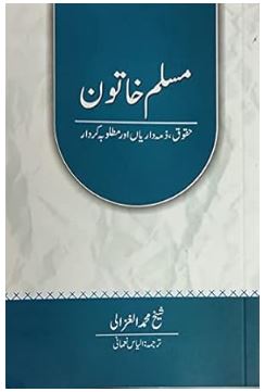 Muslim Khatoon