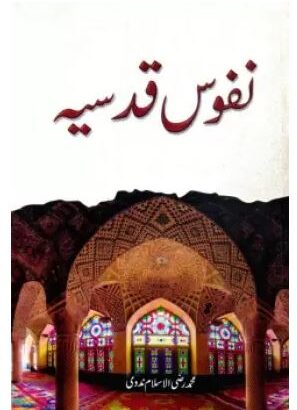 Nafoose Qudsia | Kitabmart (Paperback, Urdu, Dr. Mohd Raziul Islam Nadwi)