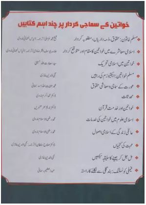 Memar E Jahan Tu Hai (Paperback, Urdu, Muhammed Raziul Islam Nadvi) - Image 3