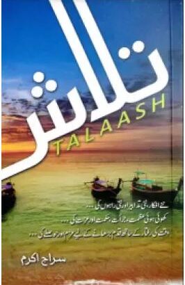 Talaash | Kitabmart (Paperback, Urdu, SERAJ AKRAM)