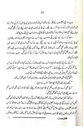 The Alchemist In Urdu I Kitabmart (Paperback, Urdu, Paulo Coelho) - Image 3