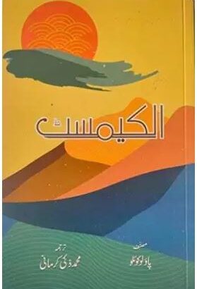 The Alchemist In Urdu I Kitabmart (Paperback, Urdu, Paulo Coelho)