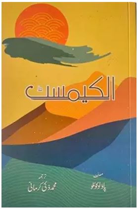 The Alchemist In Urdu I Kitabmart (Paperback, Urdu, Paulo Coelho)