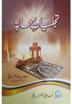 Tajalliyat-E-Sahaba By Kitabmart (Hardcover, Urdu, Maulana Amir Usmani)