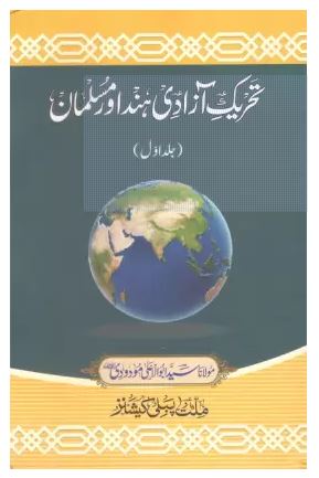 Tehrek E Azadi Hind Aur Musalman | 2 Volume Set (Paperback, Urdu, Maulana Sayyid Abul Ala Maududi)