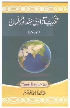 Tehrek E Azadi Hind Aur Musalman | 2 Volume Set (Paperback, Urdu, Maulana Sayyid Abul Ala Maududi) - Image 2
