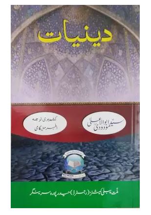 Deenyat (Kashmiri Translation) Kitabmart (Paperback