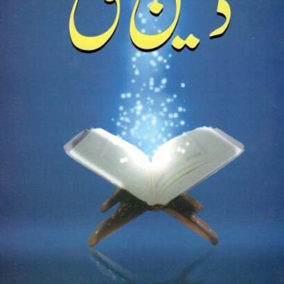 Deene Haq