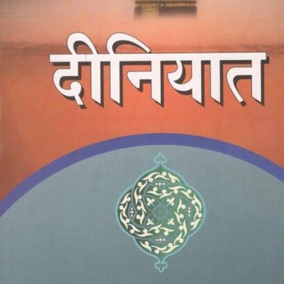 Deeniyat