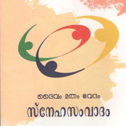 Deivam,Matham,Vedam Snehasamvadam