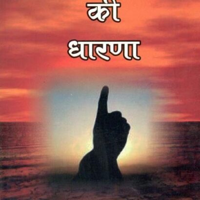 Eik Ishwar Ki Dharna