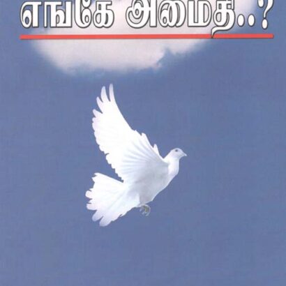 Engai Amaithi