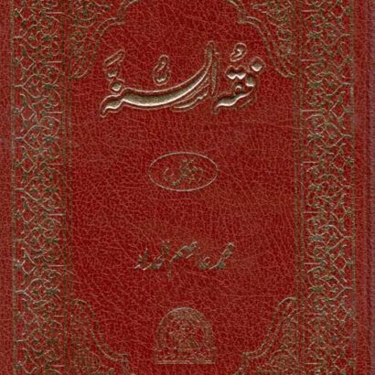 Fiqahusunnah