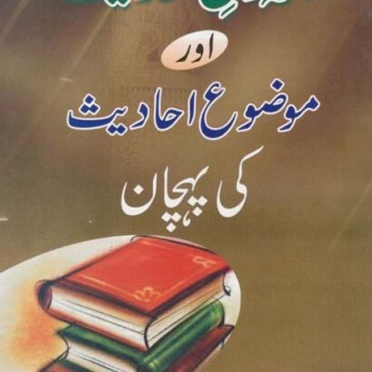Fitna Wazae Hadith