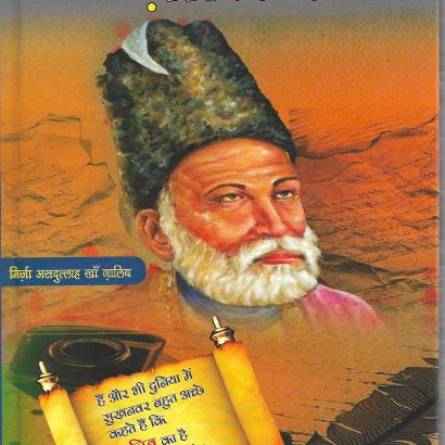 Diwan-E-Ghalib (Hardcover