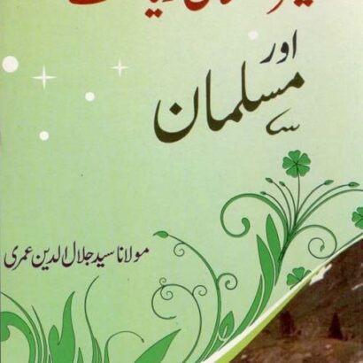 Ghair Islami Reyasat Aur Musalman