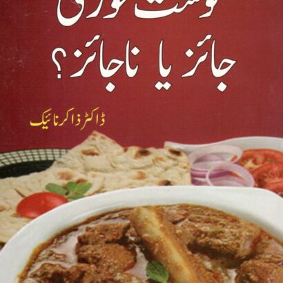 Gosht Khori Jaiz Ya Najaiz