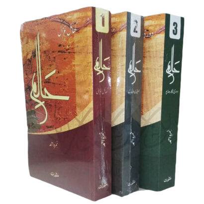 Haalim Series Part(1,2,3)