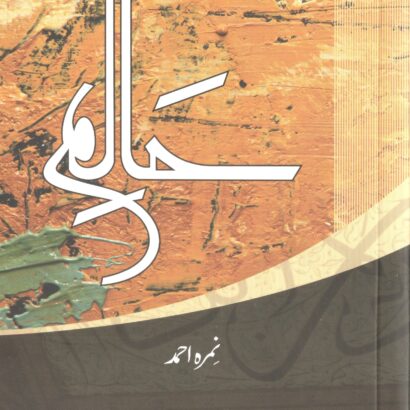 Haalim Part 2(Hum Qaidi Waqt kay)