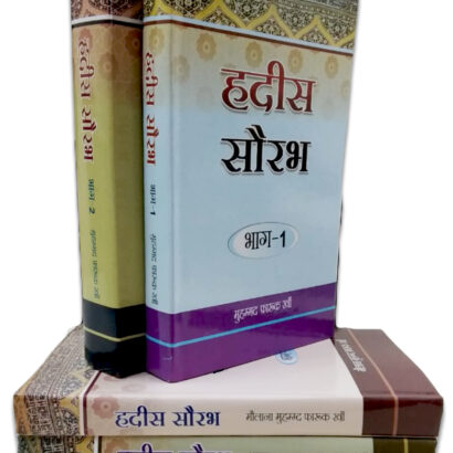 Hadith Saurabh : Vol [1 to 5]