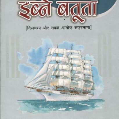 Hamara Ibne Batoota