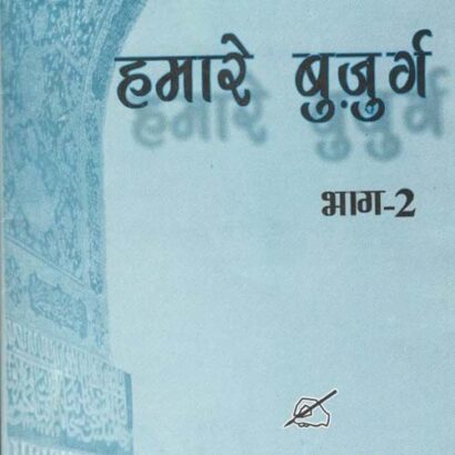 Hamare Buzurg-2