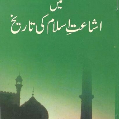 Hindustan Mein Ishaate Islam Ki Tareekh