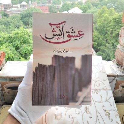 Ishq e Atish by Sadia Rajpoot #IshqeAtishbySadiaRajpoot kitabmart #kitabmart