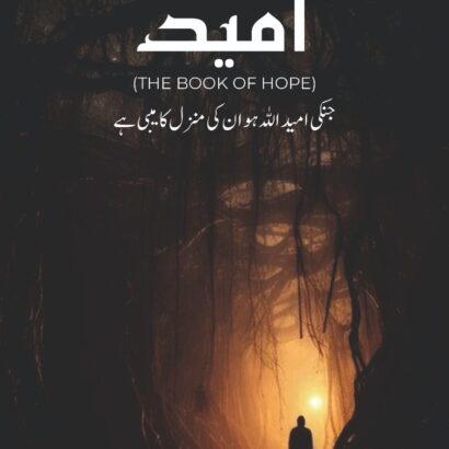 Umeed – امید (The Book of Hope)