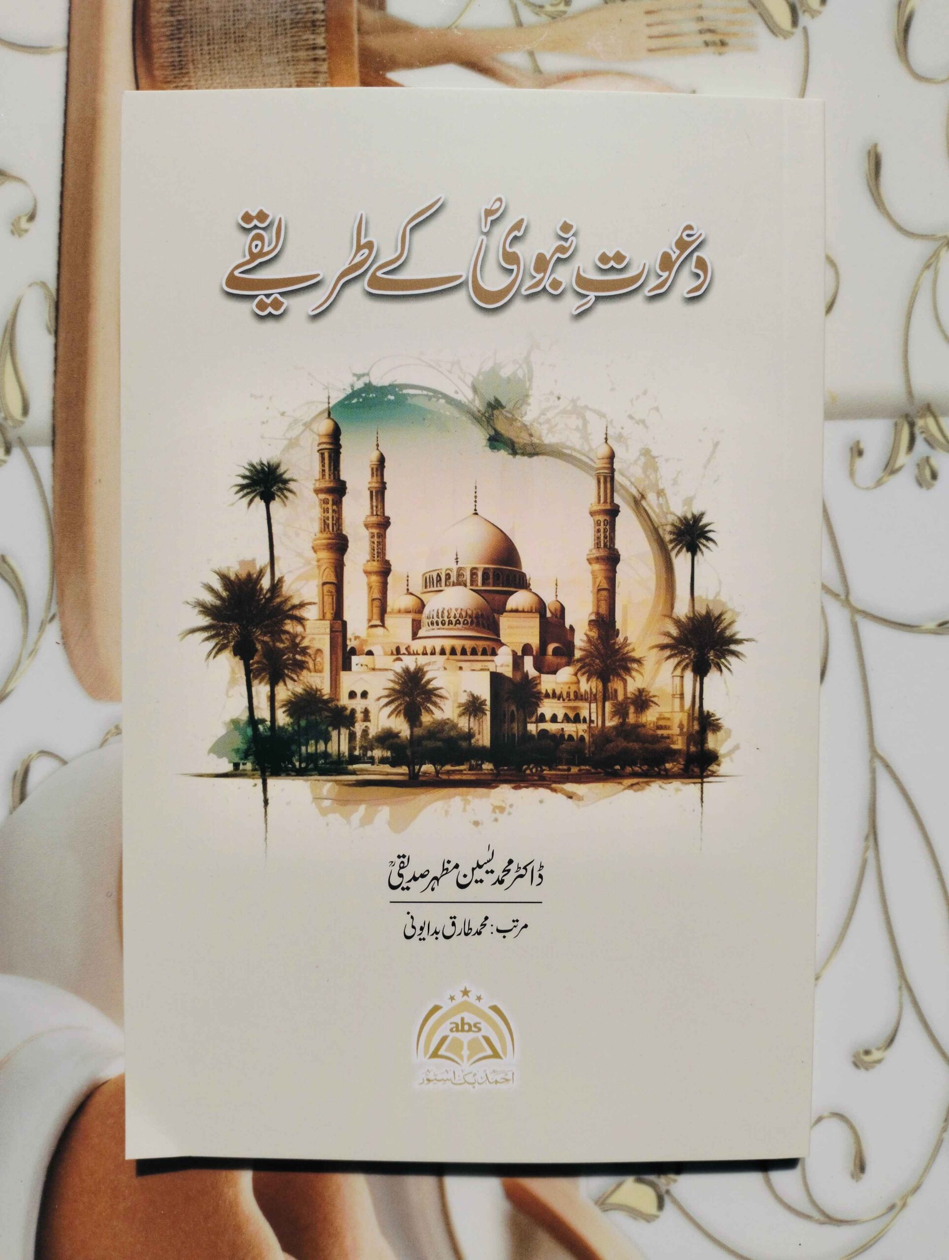 "Dawat-e-Nabawi ke Tareeqe" by Dr. Muhammad Yaseen Mazhar Siddiqi