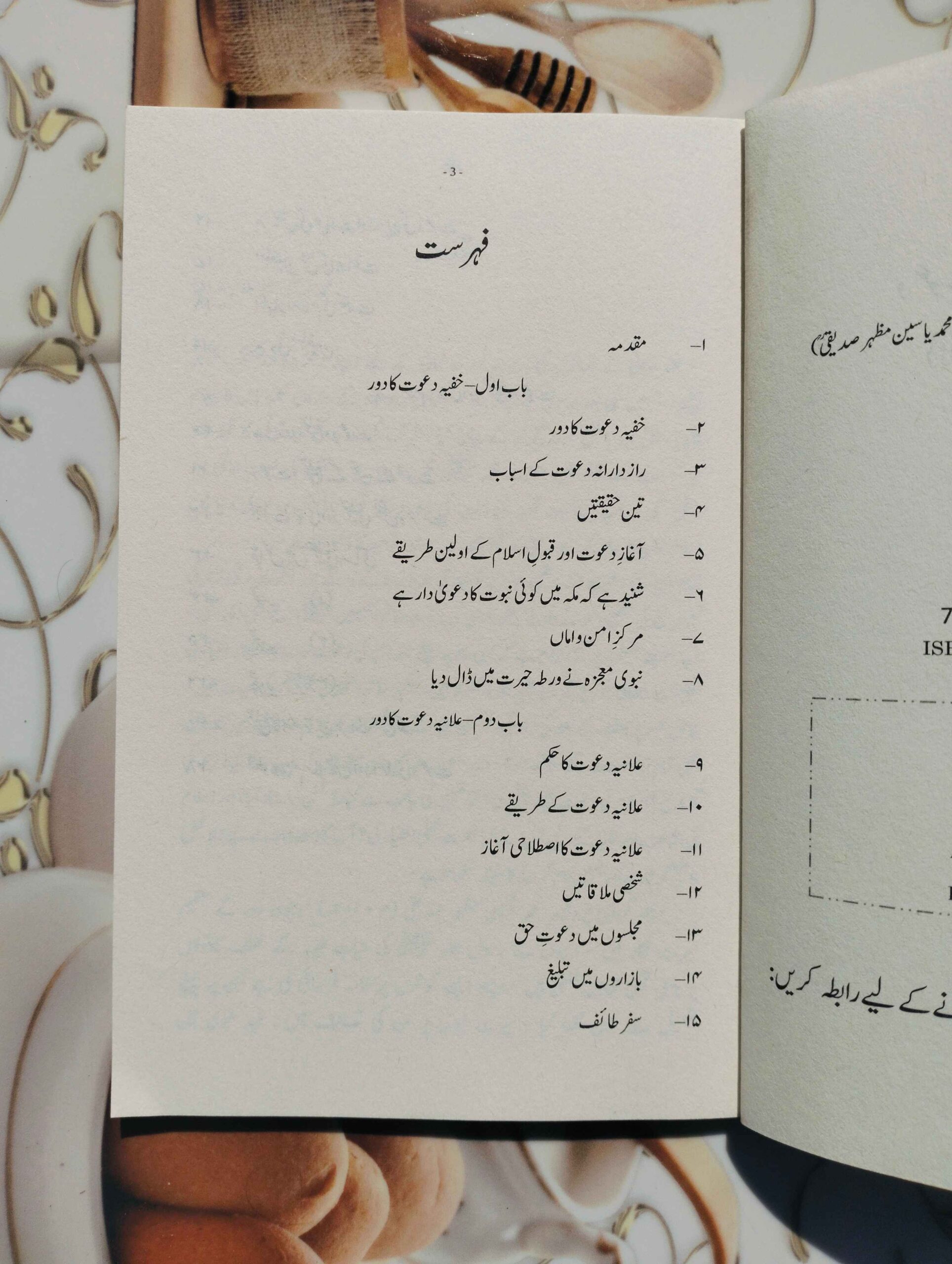 "Dawat-e-Nabawi ke Tareeqe" by Dr. Muhammad Yaseen Mazhar Siddiqi