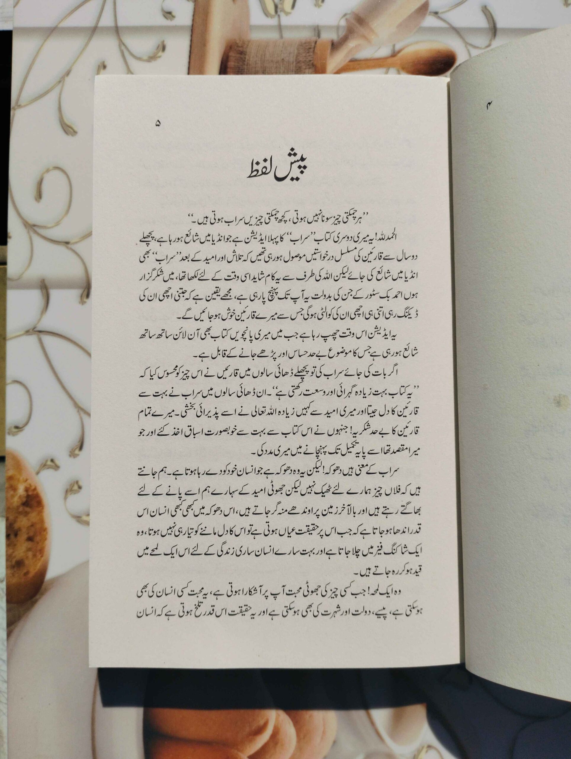 "Sarab" by Arooba Aamir