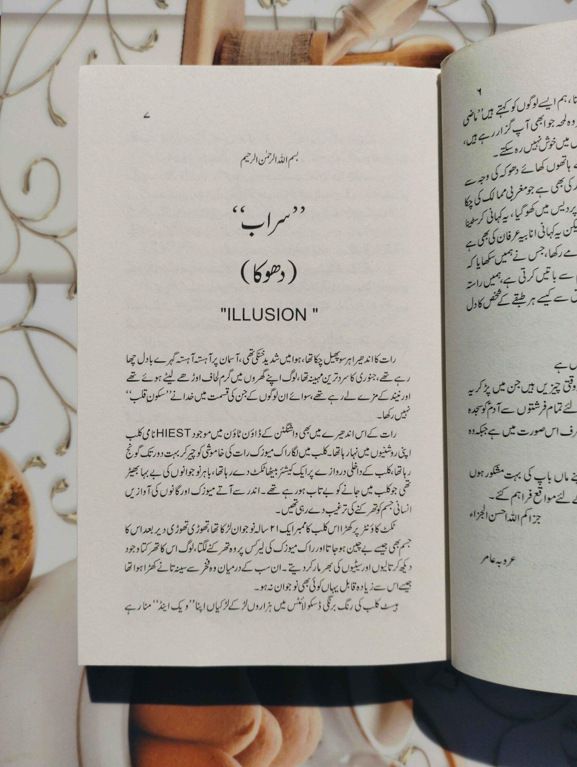 "Sarab" by Arooba Aamir