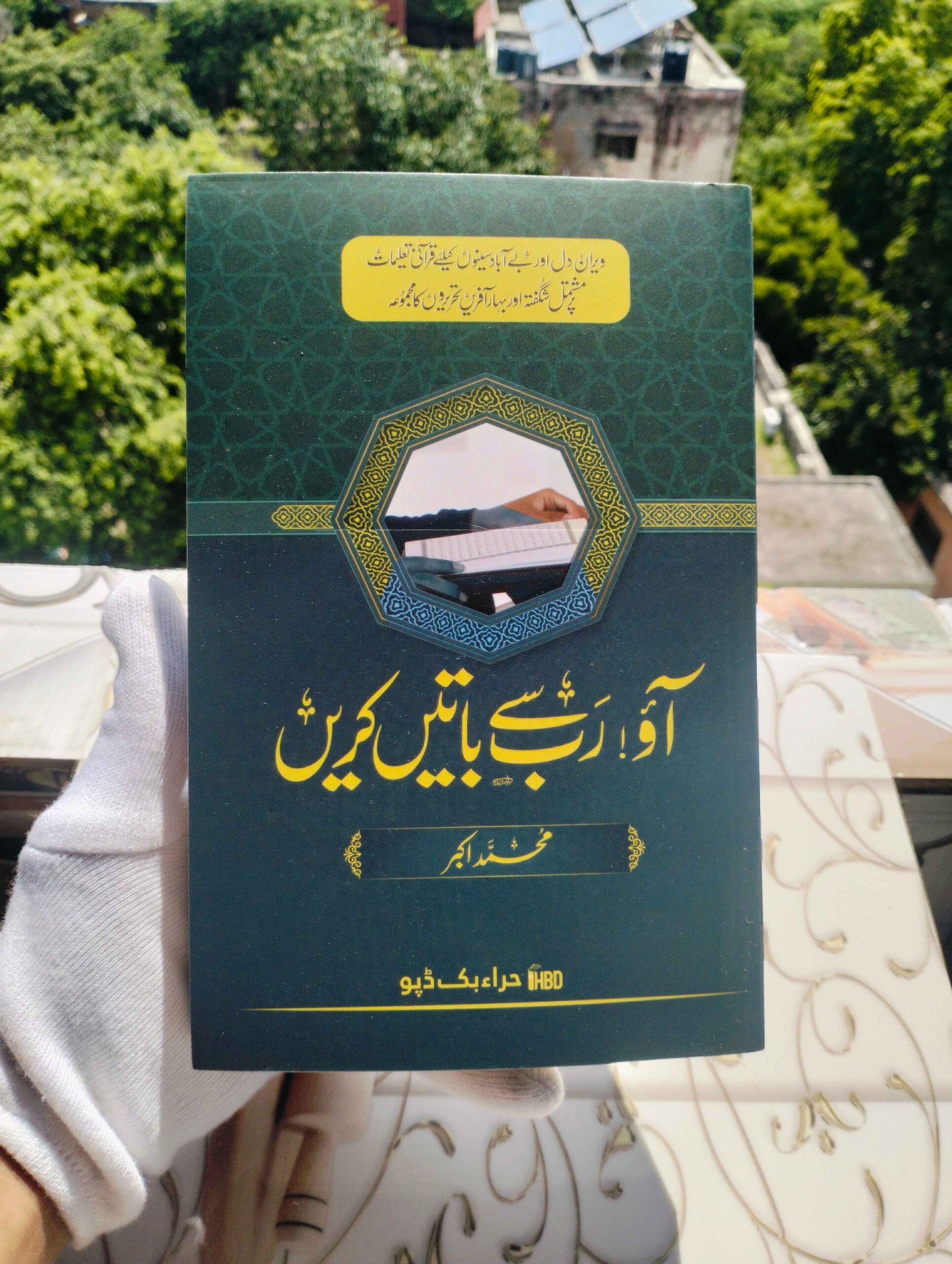 "Aao Rab Se Baatein Karein" by Muhammad Akbar