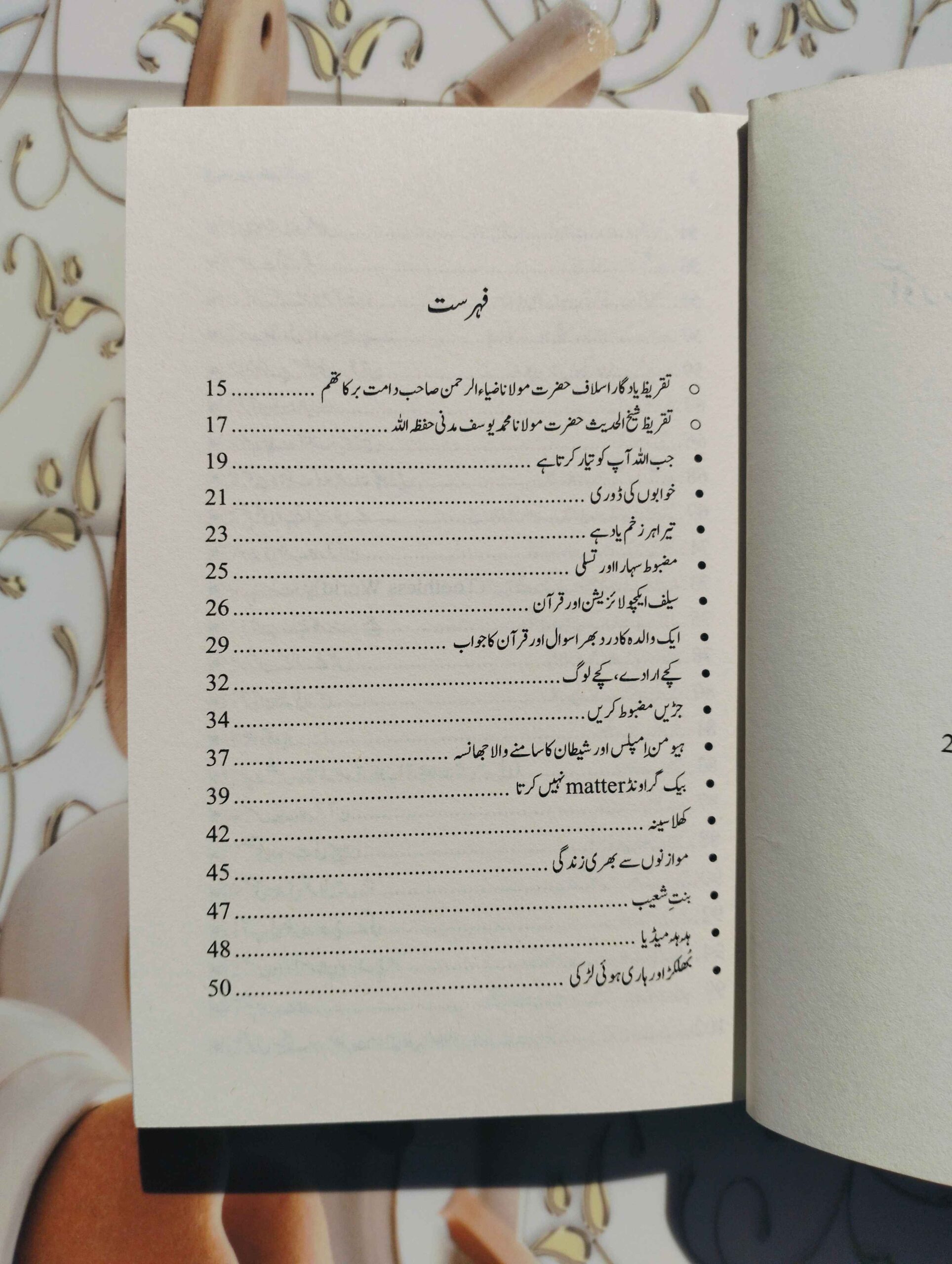 "Aao Rab Se Baatein Karein" by Muhammad Akbar