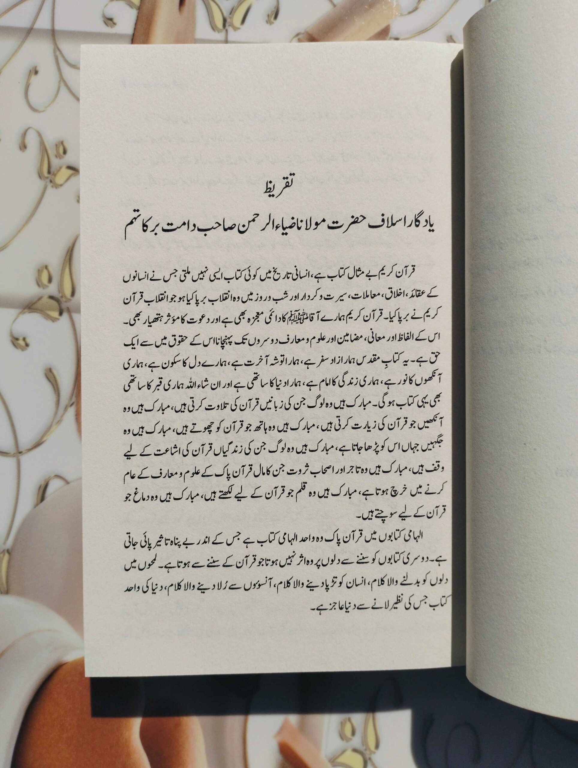 "Aao Rab Se Baatein Karein" by Muhammad Akbar