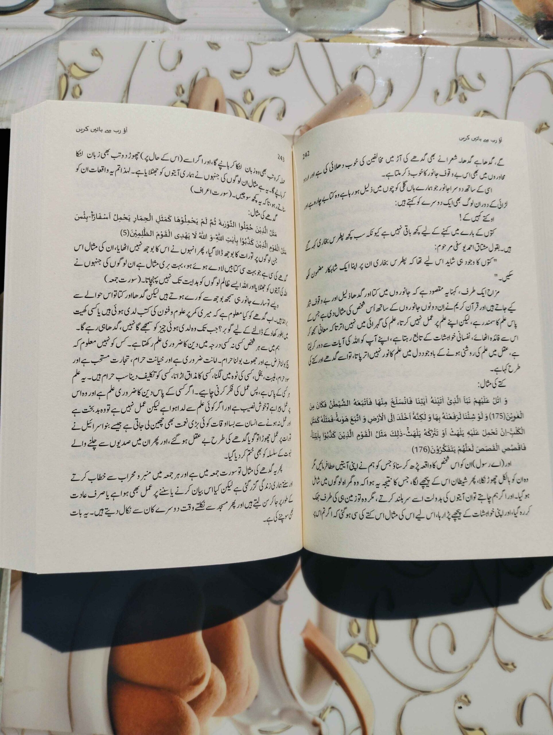 "Aao Rab Se Baatein Karein" by Muhammad Akbar