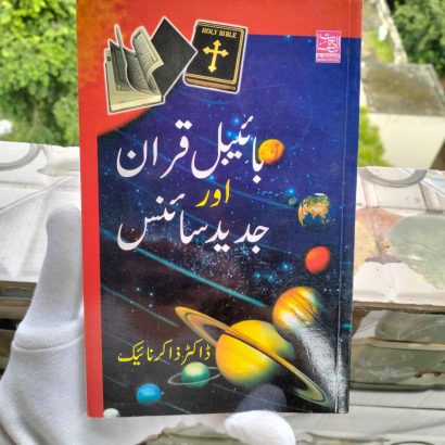 Bible Quran Aur Jadeed Science Paperback